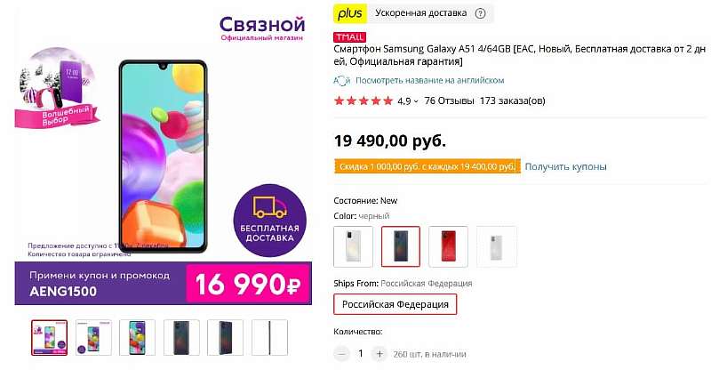 Связной избавляется от Samsung Galaxy A51. Цены ниже нет нигде