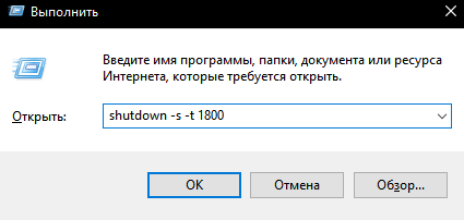 Как поставить таймер на автоматическое выключение компьютера Windows 10/8/7