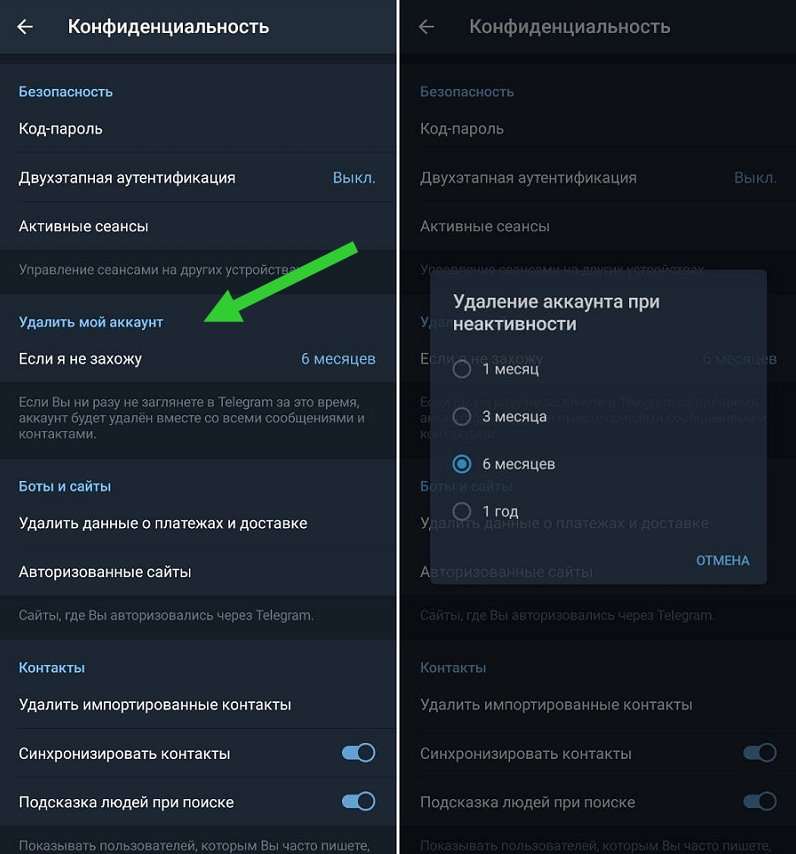 Как удалить аккаунт в Telegram навсегда