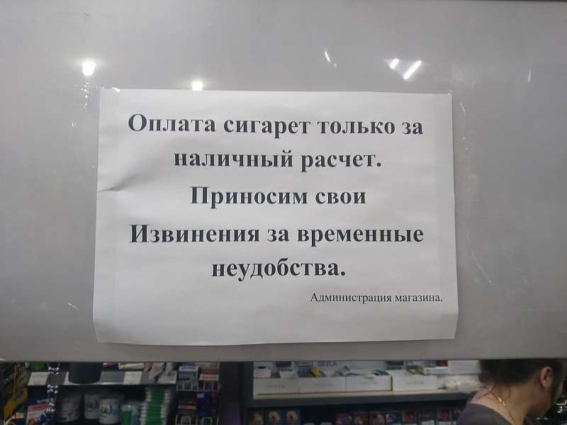 «Сдачи нет», «картой нельзя» и другие незаконные требования кассиров в магазинах