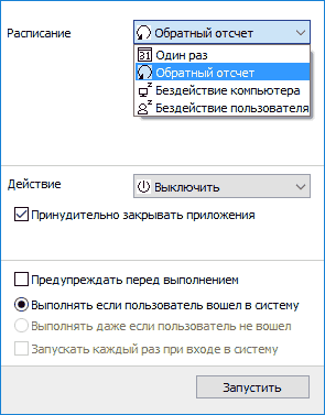 Как поставить таймер на автоматическое выключение компьютера Windows 10/8/7