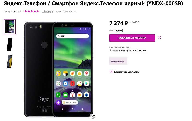 Яндекс.Телефон неожиданно вернулся и стоит невероятно дешево. Стоит ли его брать?