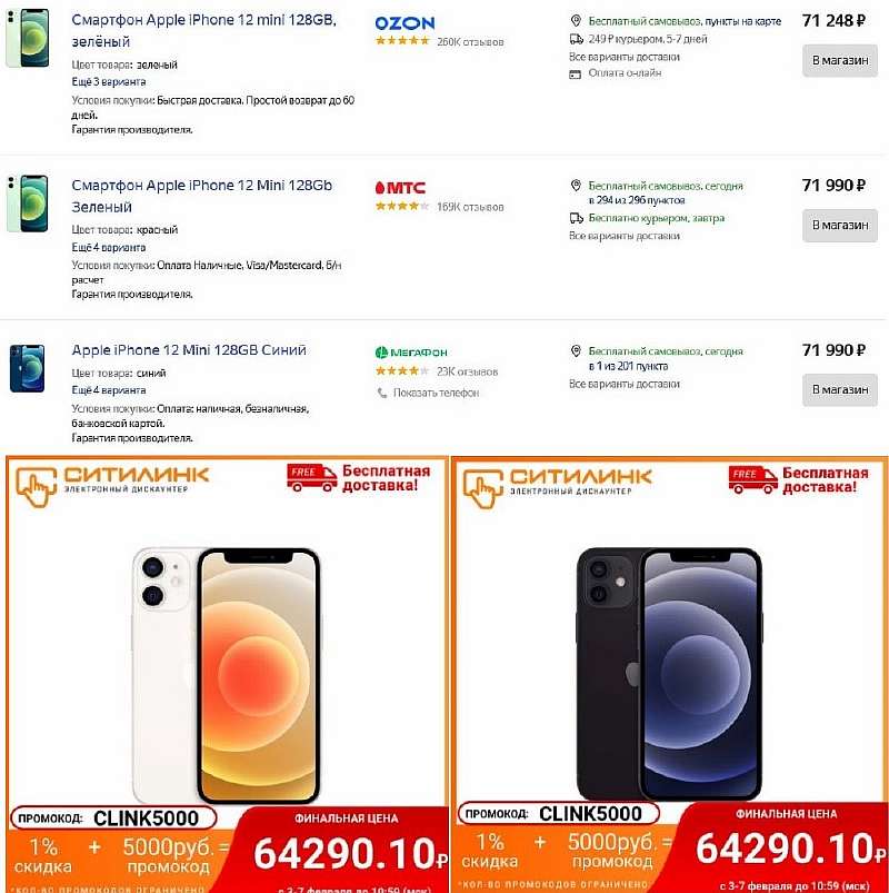 Компактный iPhone 12 Mini упал в цене до рекордно низкого уровня