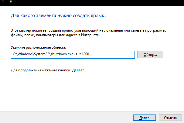 Как поставить таймер на автоматическое выключение компьютера Windows 10/8/7