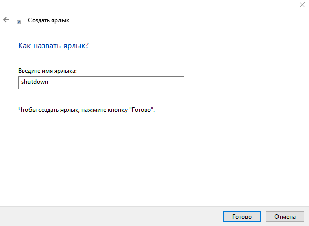 Как поставить таймер на автоматическое выключение компьютера Windows 10/8/7