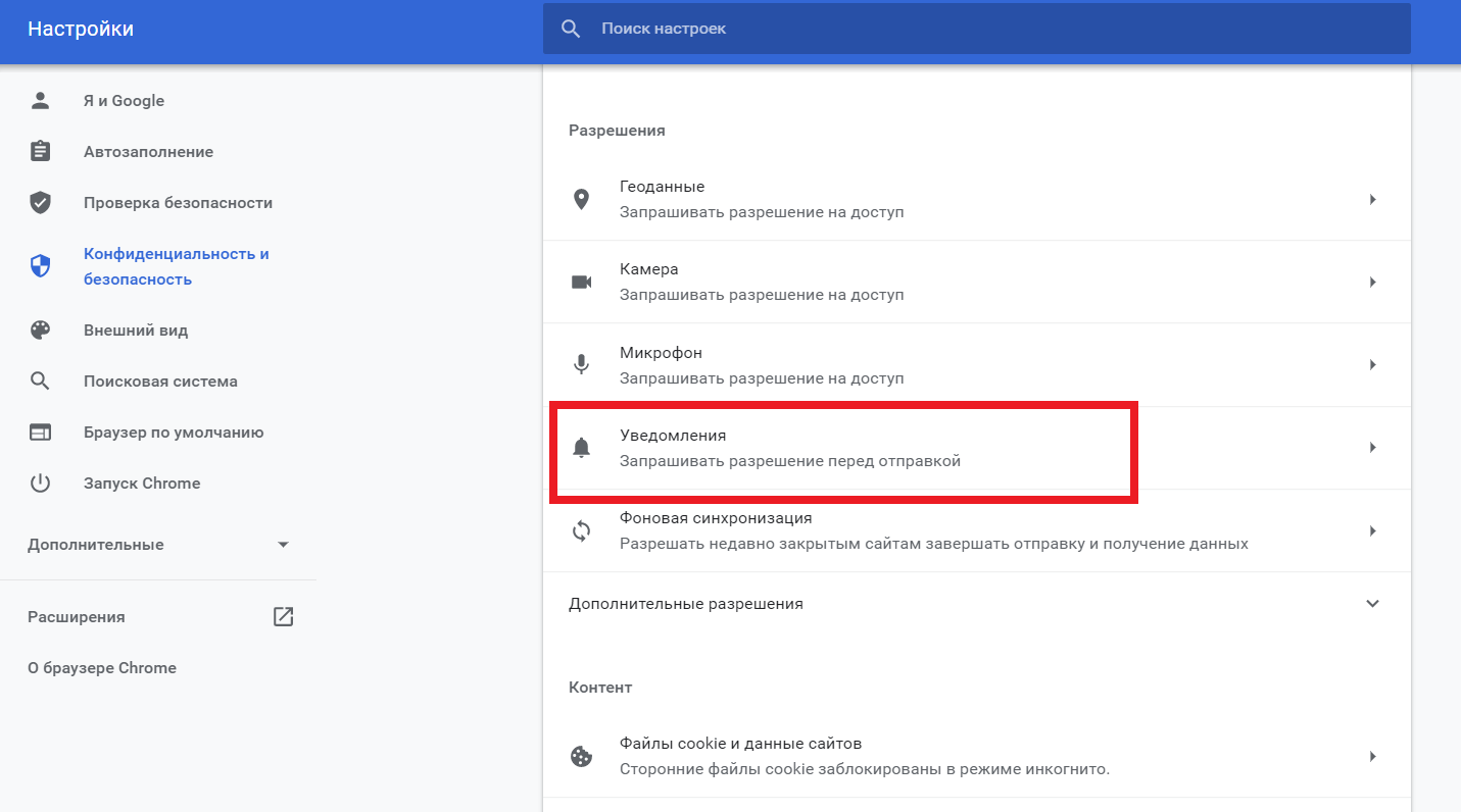 Отключаем надоедливые запросы на уведомления от сайтов раз и навсегда