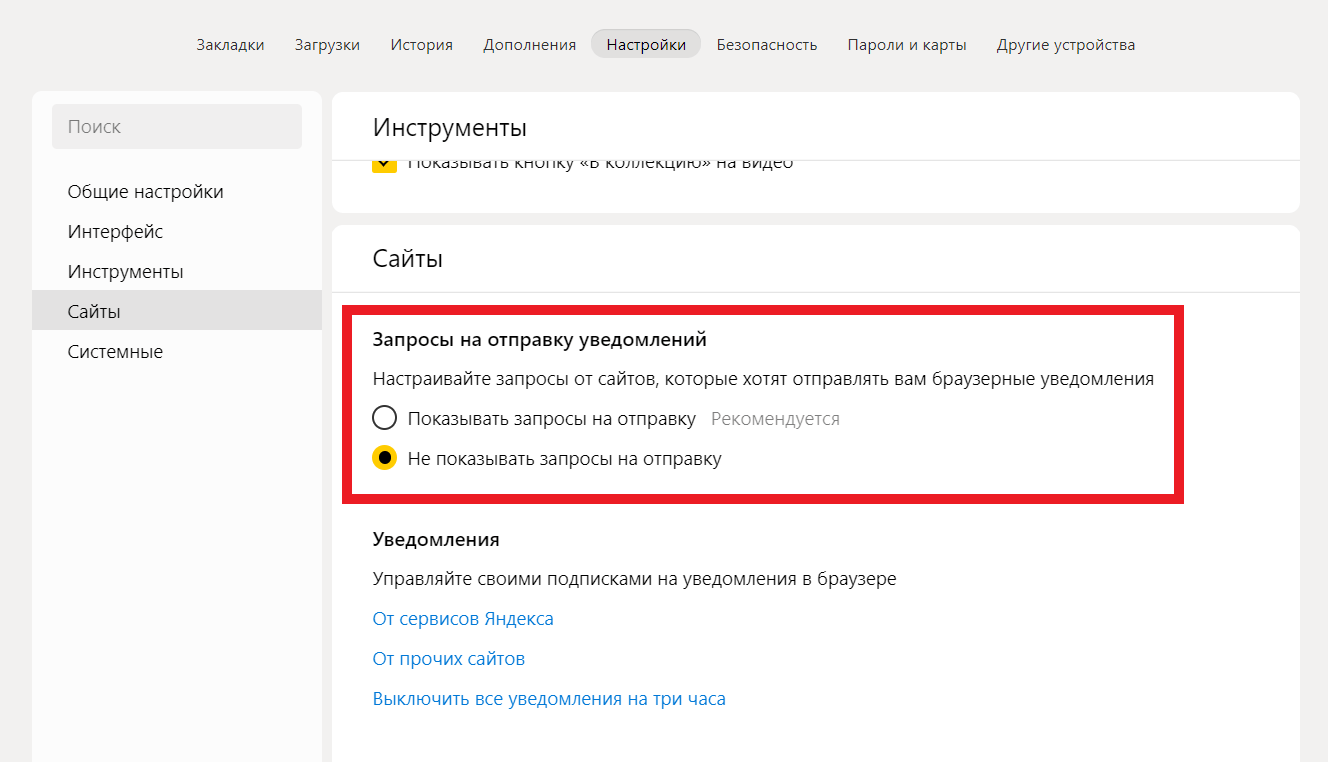 Отключаем надоедливые запросы на уведомления от сайтов раз и навсегда