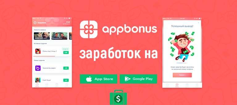 Рейтинг лучших приложений для заработка денег на телефоне