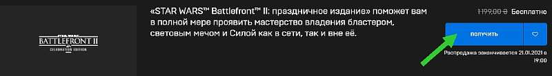 В Epic Games Store раздают крутую игру по вселенной «Звёздных войн»