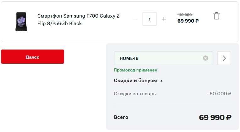 Скидка 50 тысяч. МТС сливает гибкий флагман Samsung за полцены
