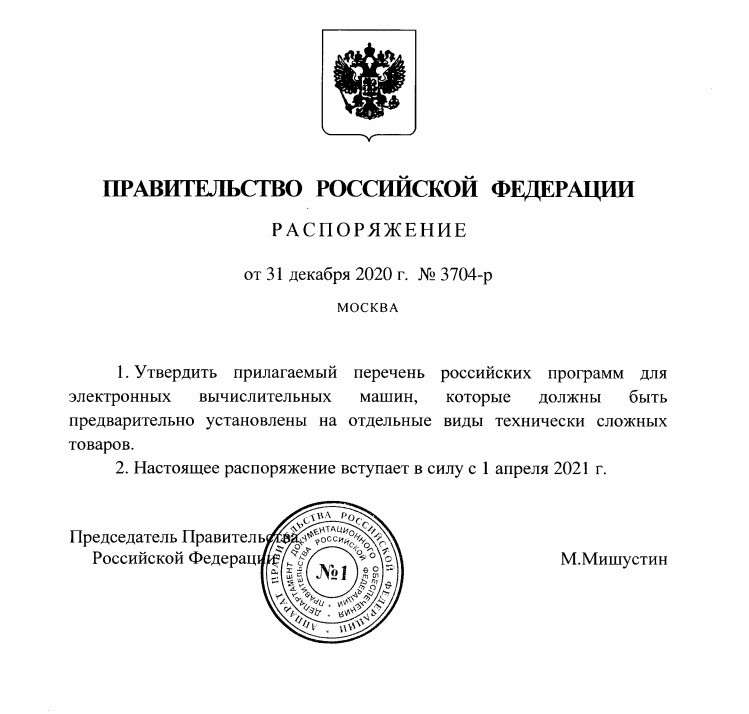 Касперский, Аська, Одноклассники. Правительство утвердило список обязательных программ для новых смартфонов