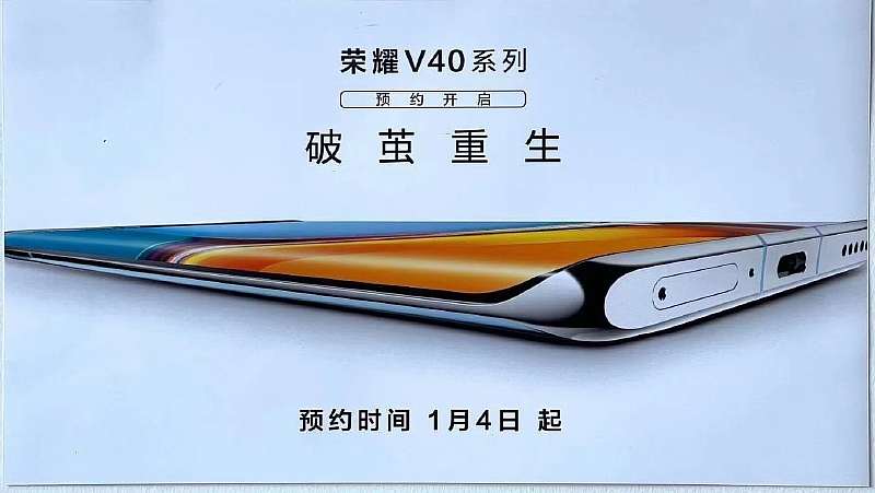 Рассекречен Honor V40. Это первый независимый флагман компании без Huawei
