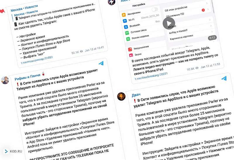 Все распространяют фейк об удалении Telegram с устройств Apple, не ведитесь