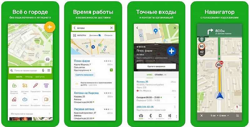 Рейтинг лучших навигаторов без интернета для Android