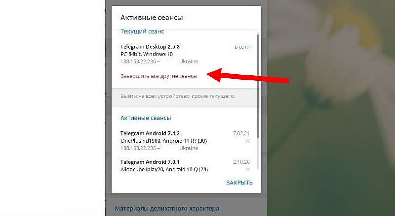 Простой способ узнать, кто читает вашу переписку в Telegram