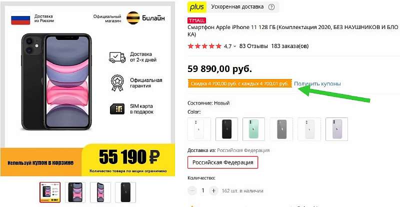 Билайн устроил распродажу iPhone 11. Сливают правильные версии с кучей памяти ?