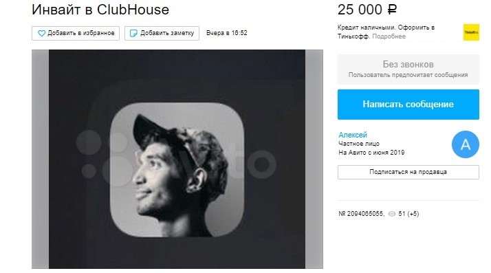 Что такое Clubhouse и как туда попасть. Бесплатные приглашения для каждого
