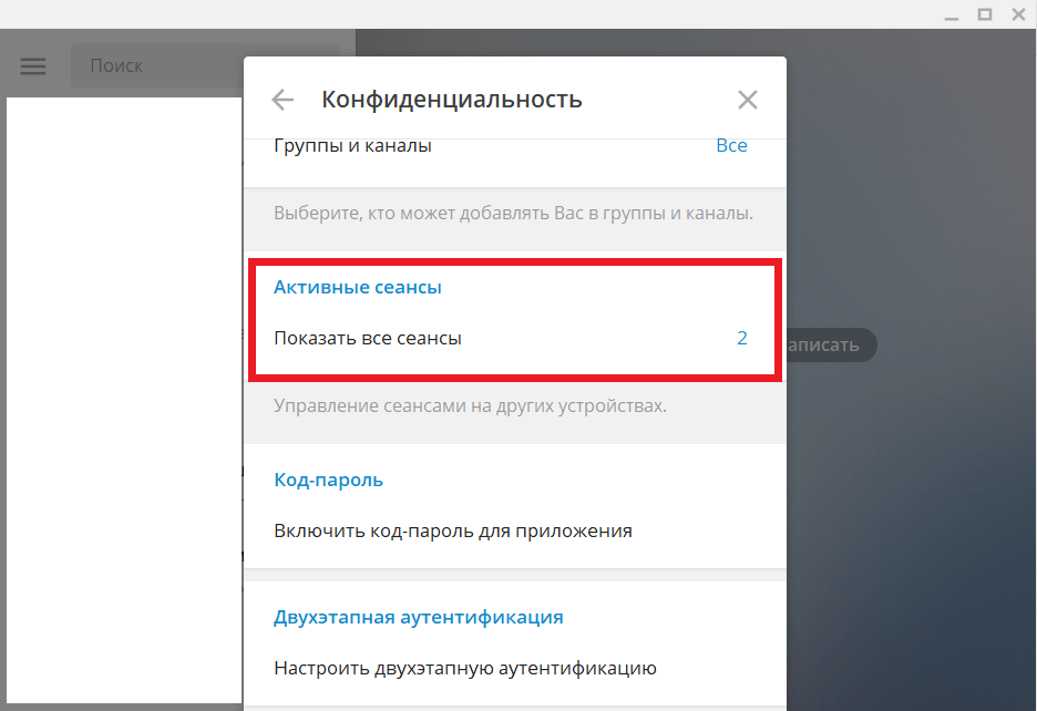 Простой способ узнать, кто читает вашу переписку в Telegram