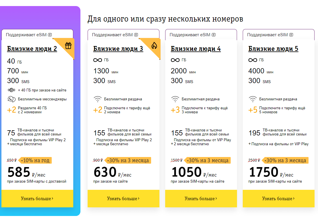 Билайн улучшил семейные тарифы. Это выгоднейший способ экономить на связи