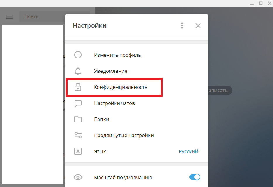 Как быть невидимкой и скрыть время посещения Telegram
