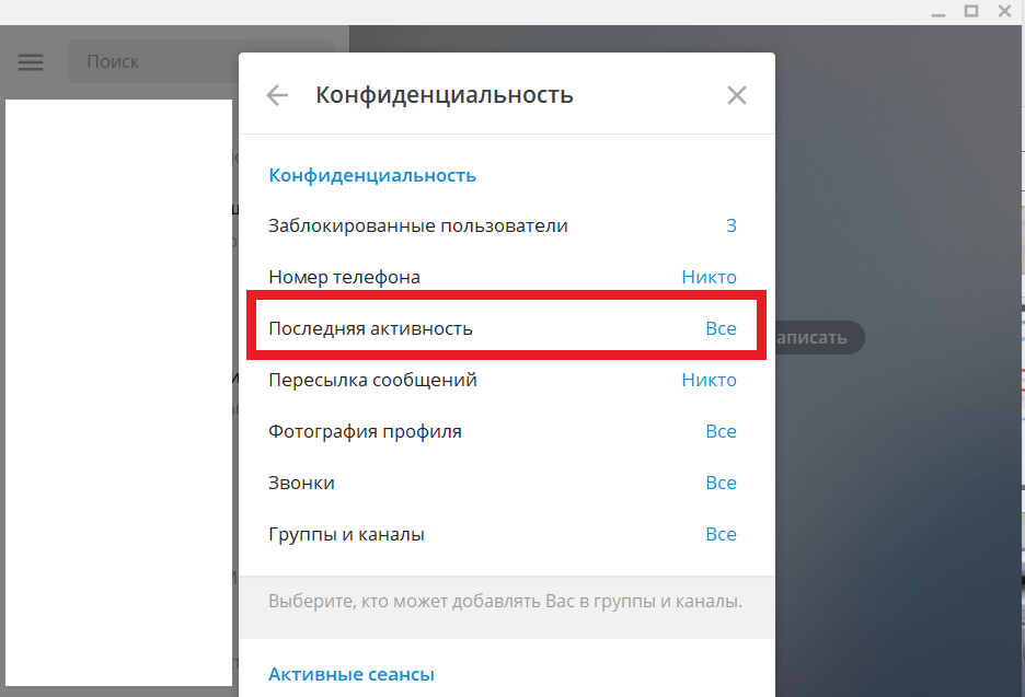 Как быть невидимкой и скрыть время посещения Telegram