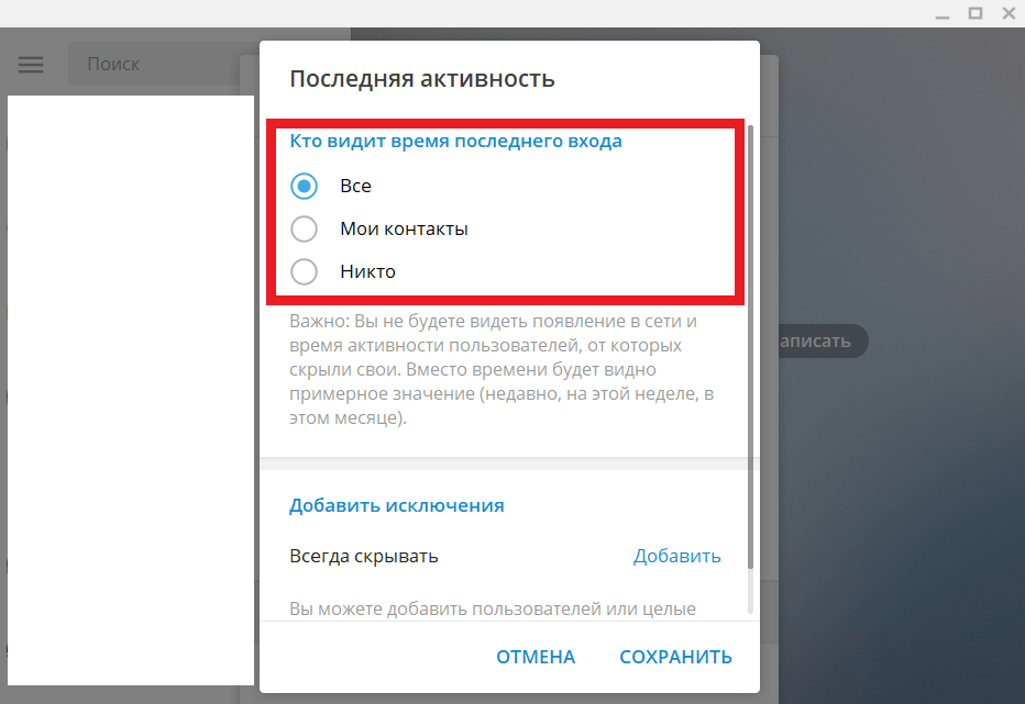 Как быть невидимкой и скрыть время посещения Telegram