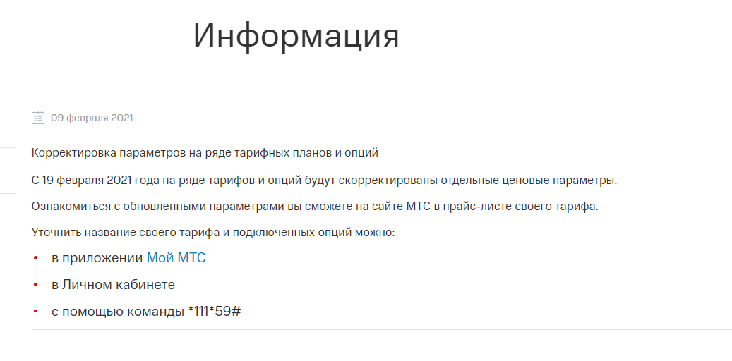 МТС втихую подняла цены на тарифах. Куда переходить если все дорожает?