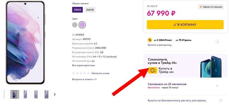 Волшебный лайфхак с трейд-ином Samsung Galaxy S21. Покупаем флагман экстремально дешево