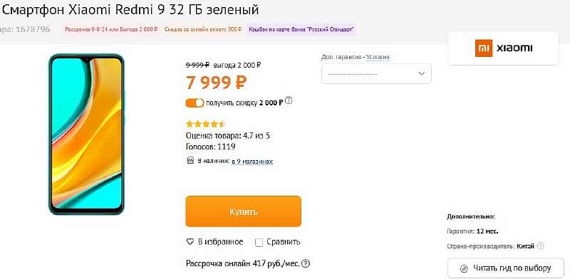DNS избавляется от лучшего бюджетника Xiaomi. NFC, 5020 мАч, FullHD+, 200000 в AnTuTu за 8 тысяч!