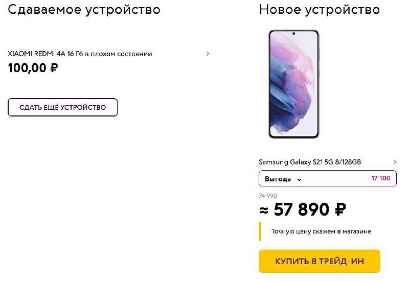 Волшебный лайфхак с трейд-ином Samsung Galaxy S21. Покупаем флагман экстремально дешево