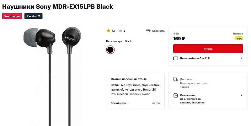 МТС выставила наушники Sony за 169 рублей. Их разметают, берите сразу несколько пар
