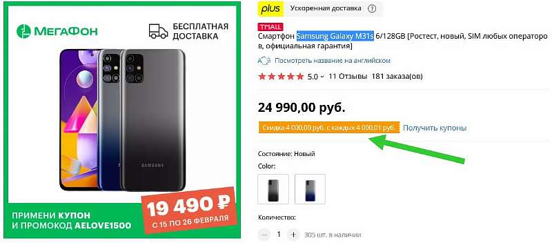 Мегафон отдает по скидке лучший Samsung Galaxy до 20 тысяч. Там 6000 мАч, NFC, 128 ГБ и быстрейшая зарядка