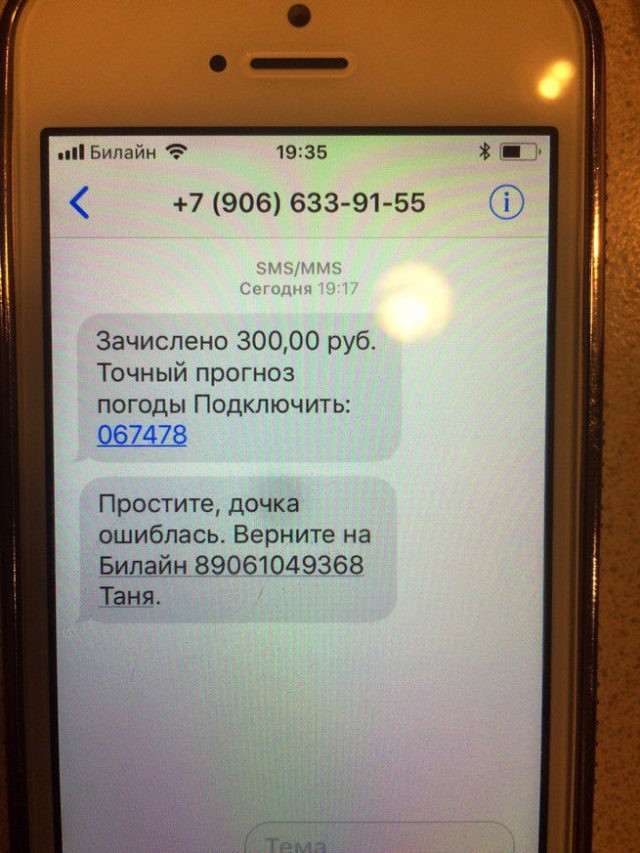 Скинули деньги по ошибке. Почему нельзя возвращать такой перевод