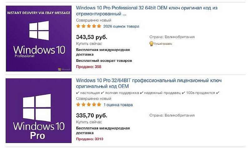 Ключи за 3$ для Windows 10 c Ebay. Развод или можно пользоваться?