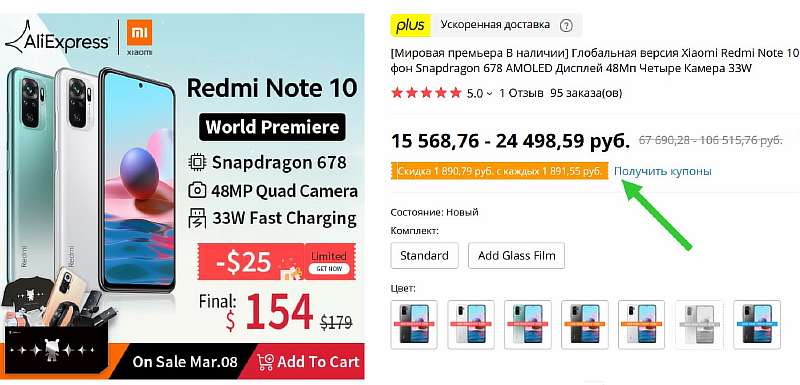 Где брать дешевый Redmi Note 10? На Али, цена – супер!