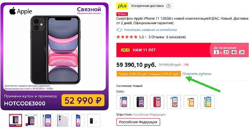 Связной распродает прошлогодние iPhone 11. Цены ниже нет нигде