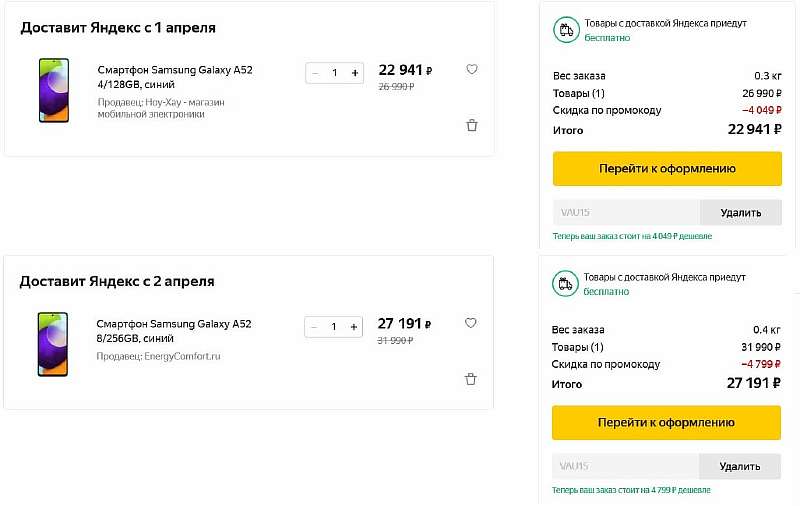 Первая крупная скидка на Samsung Galaxy A52. И где теперь конкуренты?