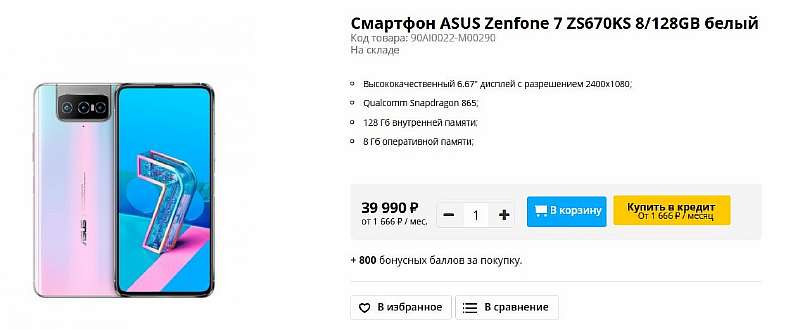 Рухнула цена флагмана Asus ZenFone. Безрамочник на Snapdragon 865, с 8/128, SuperAMOLED и 5000 мАч со скидкой 20000 рублей ?