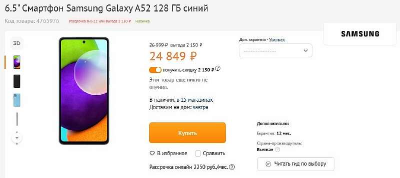 Samsung Galaxy A52 уже отдают с большой скидкой. Теперь это лучший девайс бренда по цене/качеству