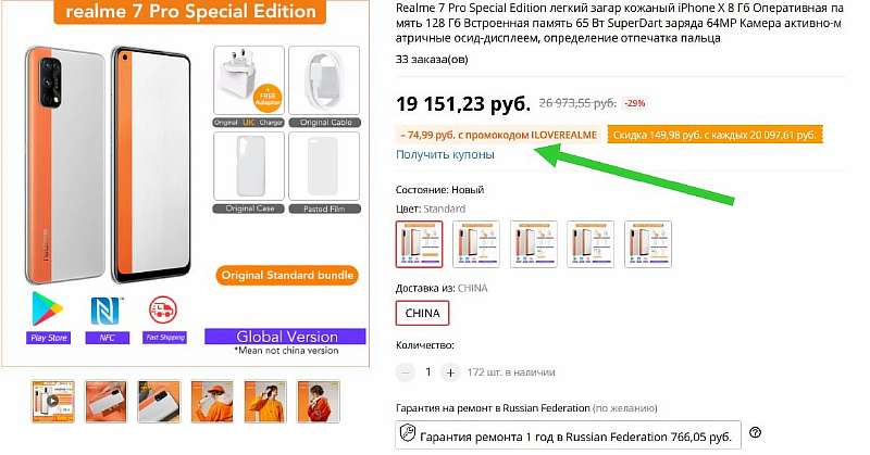 По скидке отдают убийцу Xiaomi. 8/128 ГБ, AMOLED, реактивная зарядка 65-Ватт, NFC и 300000 AnTuTu за 19 тысяч!