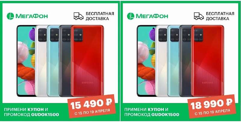 Мегафон избавляется от Samsung Galaxy A51. Максимальные скидки на прошлогодний хит