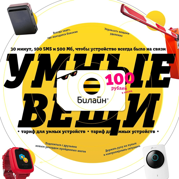 Лучший тариф для детских смарт часов. Сравнение МТС, Мегафон, Теле2, Билайн