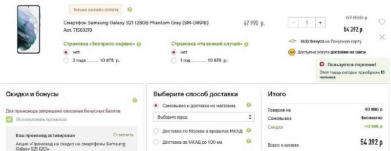Эльдорадо избавляется от флагмана Samsung Galaxy с подарком и большой скидкой. Забирайте, пока есть в наличии