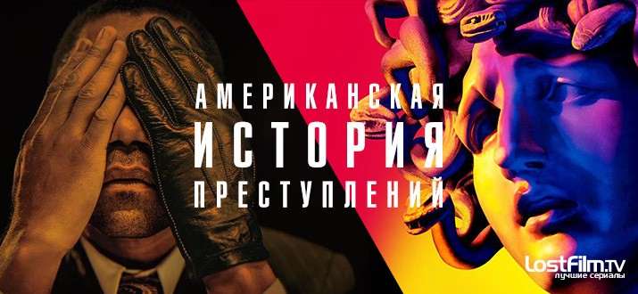 15 лучших сериалов на реальных событиях, которые цепляют с первого кадра