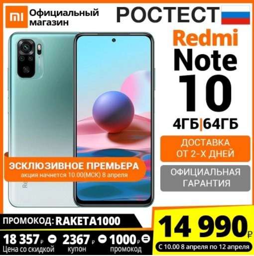 Redmi Note 10 мощно скинул в цене. Сейчас его нужно брать в России