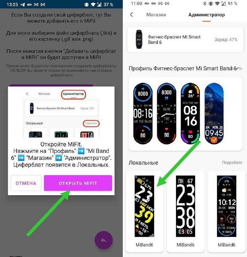 Циферблаты для Xiaomi Mi Band 6: где скачать и как сделать самому