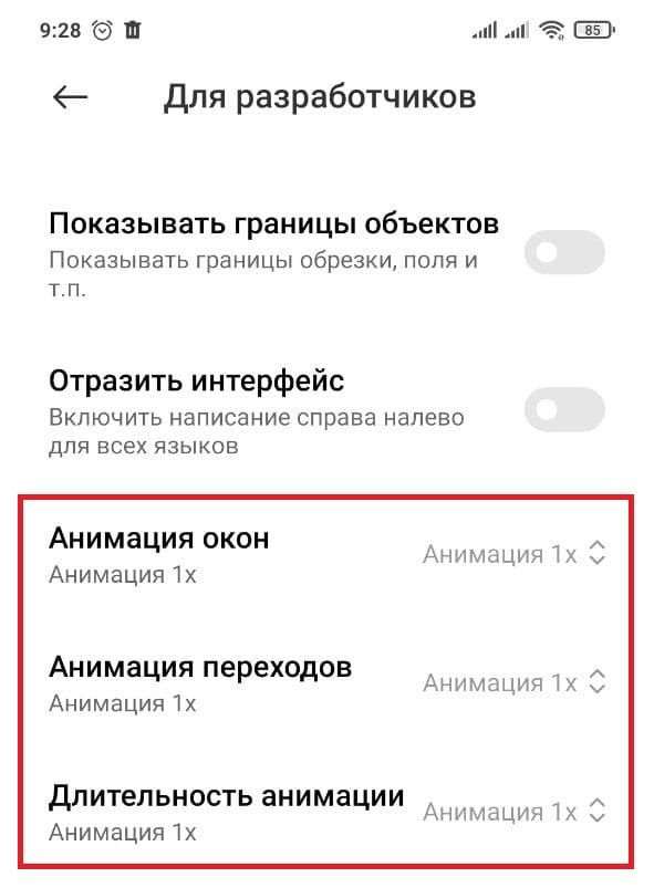 Настройка, которая убирает тормоза на телефонах Android