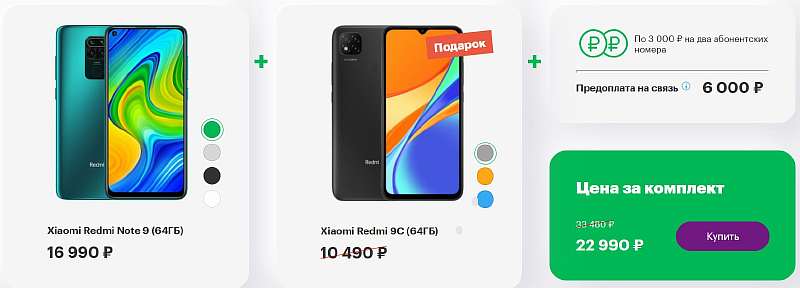 Мегафон избавляется от девайсов Xiaomi. Два смартфона отдают по цене одного