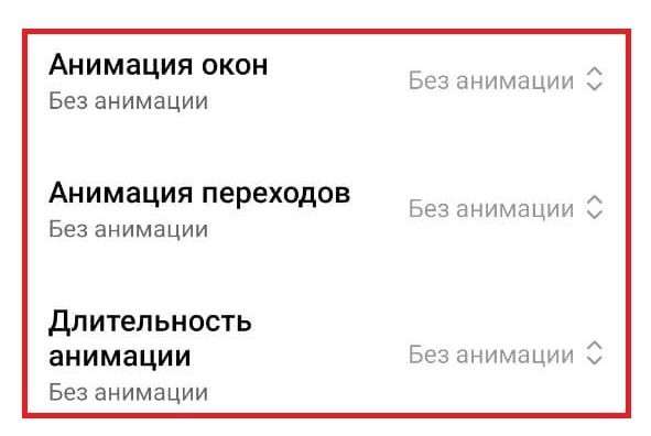 Настройка, которая убирает тормоза на телефонах Android