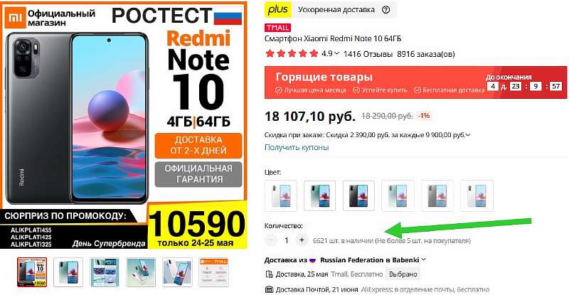 Redmi Note 10 лихо подешевел в России. AMOLED, 5000 мАч, 280000 в AnTuTu, стереодинамики и 33-ваттная зарядка за 10 тысяч!